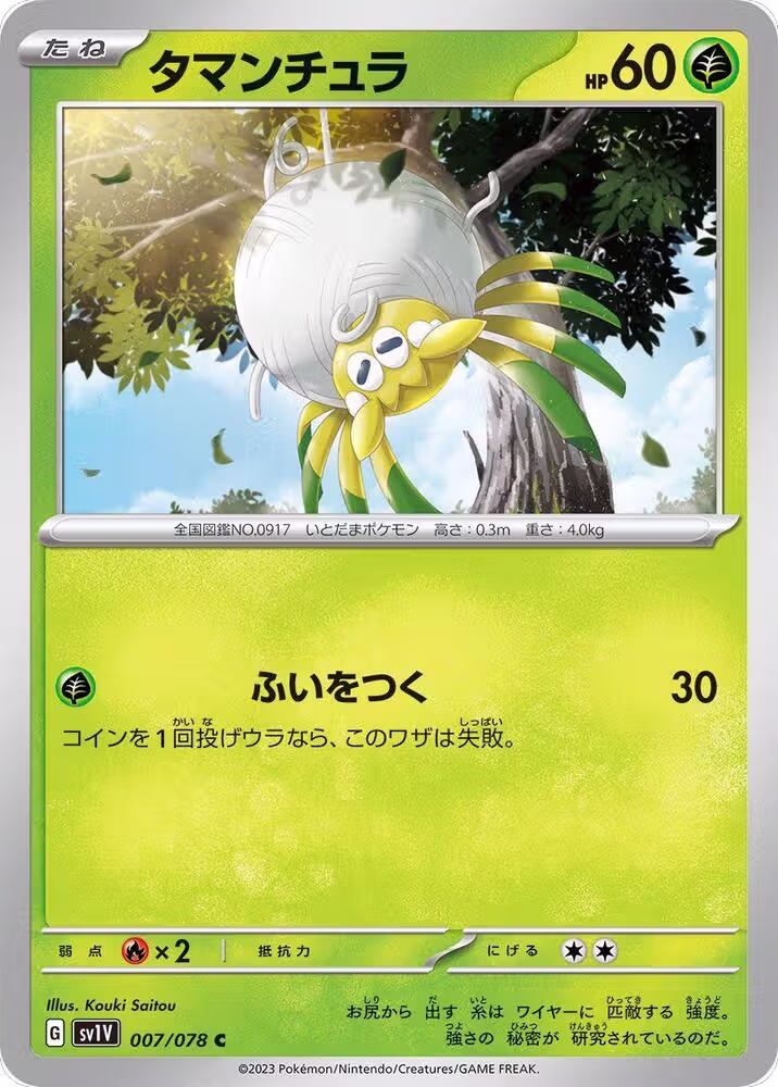 Tarountula - 007/078 (007/078), Violet ex — Pokémon JP card price