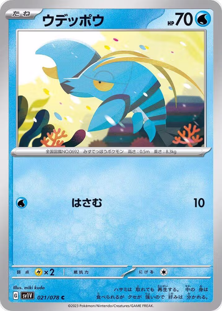 Clauncher - 021/078 (021/078), Violet ex — Pokémon JP card price