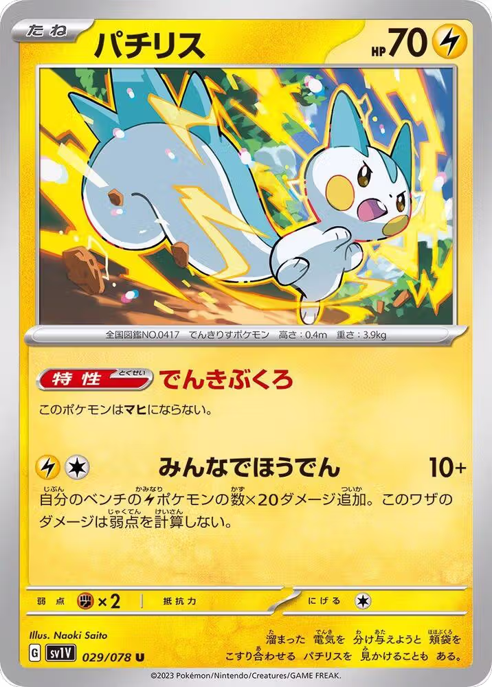 Pachirisu - 029/078 (029/078), Violet ex — Pokémon JP card price