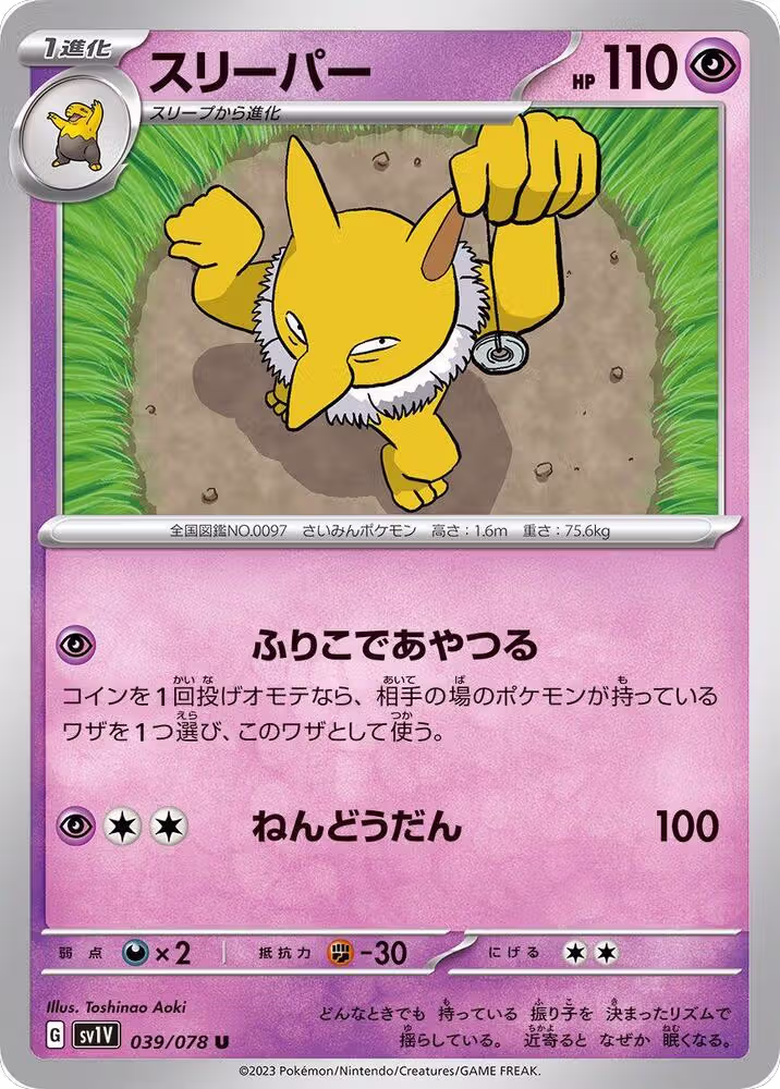 Hypno (039/078), Violet ex — Pokémon JP card price