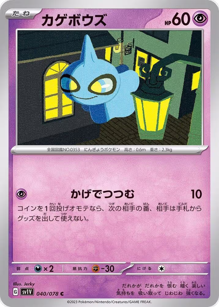 Shuppet (040/078), Violet ex — Pokémon JP card price