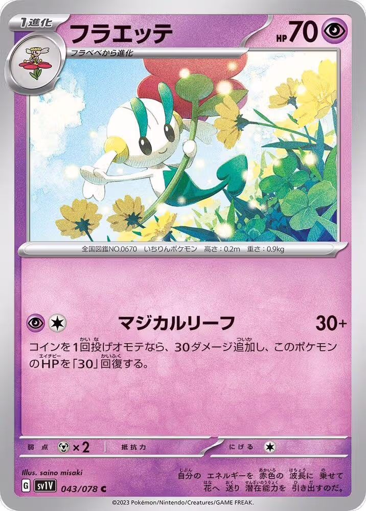 Floette (043/078), Violet ex — Pokémon JP card price