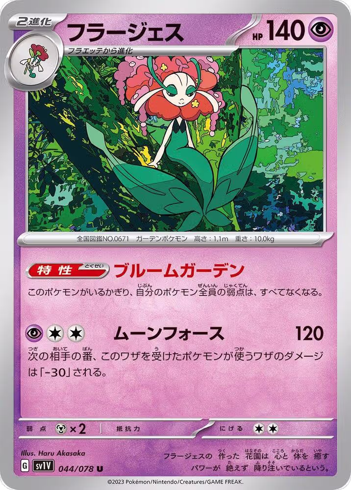 Florges (044/078), Violet ex — Pokémon JP card price
