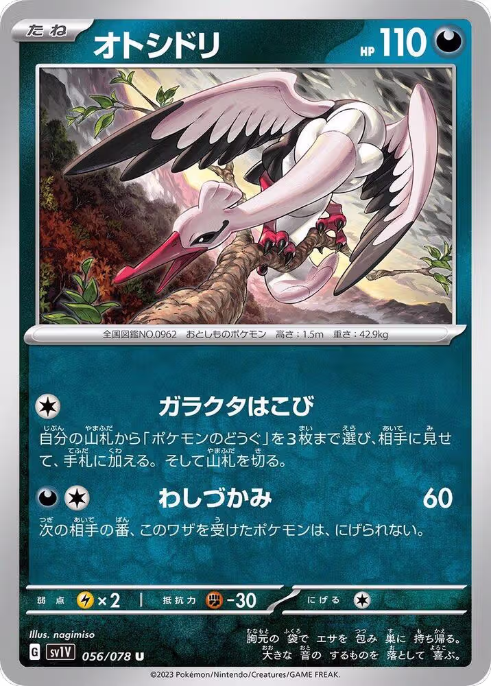 Bombirdier - 056/078 (056/078), Violet ex — Pokémon JP card price