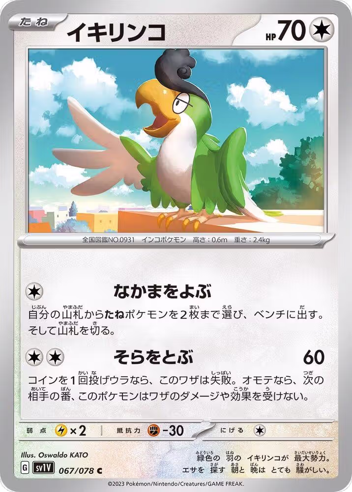 Squawkabilly (067/078), Violet ex — Pokémon JP card price