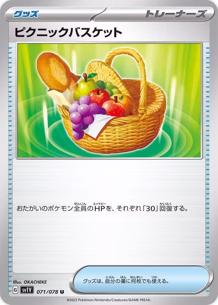 Picnic Basket (071/078), Violet ex — Pokémon JP card price