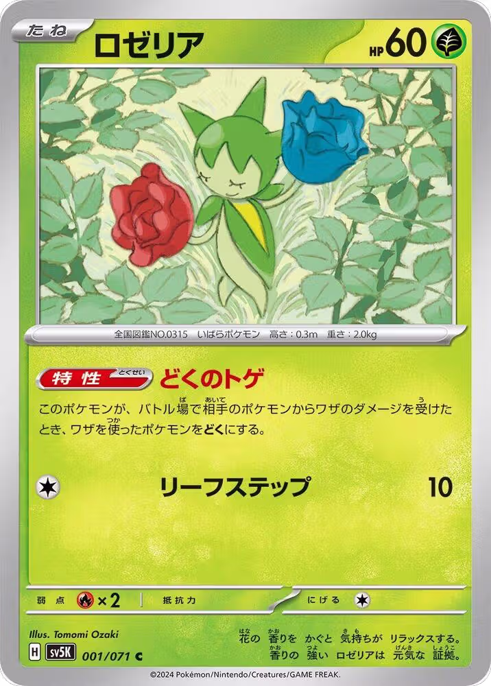 Roselia (001/071), Wild Force — Pokémon JP card price