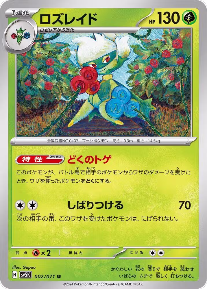 Roserade (002/071), Wild Force — Pokémon JP card price