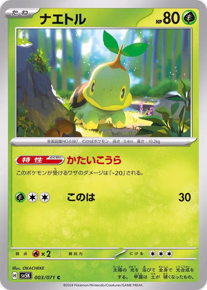 Turtwig (003/071), Wild Force — Pokémon JP card price