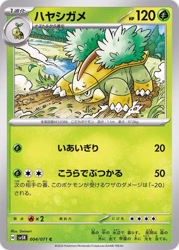 Grotle - 004/071 (004/071), Wild Force — Pokémon JP card price