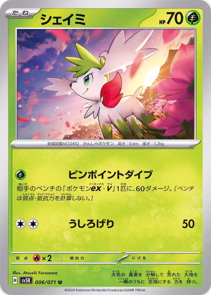 Shaymin (006/071), Wild Force — Pokémon JP card price