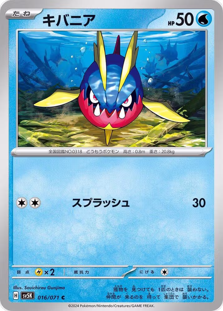 Carvanha (016/071), Wild Force — Pokémon JP card price