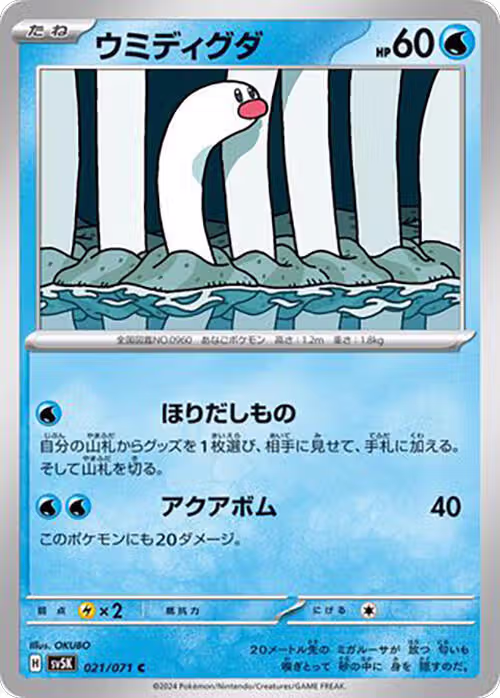 Wiglett (021/071), Wild Force — Pokémon JP card price