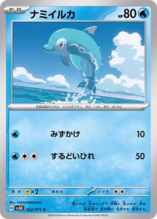 Finizen (022/071), Wild Force — Pokémon JP card price