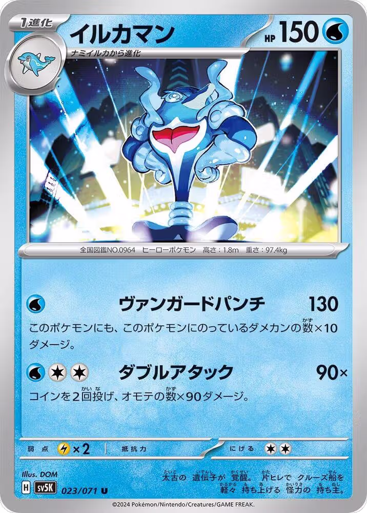 Palafin (023/071), Wild Force — Pokémon JP card price