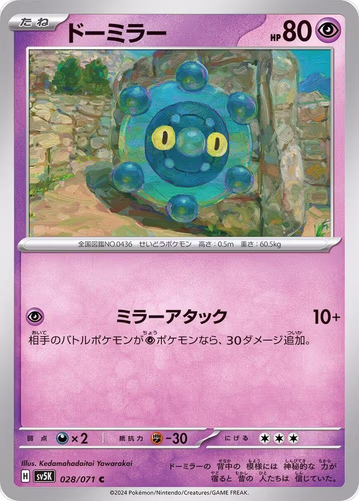 Bronzor - 028/071 (028/071), Wild Force — Pokémon JP card price