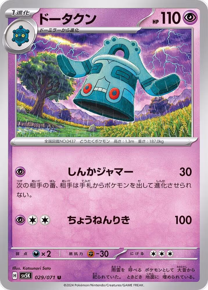 Bronzong (029/071), Wild Force — Pokémon JP card price