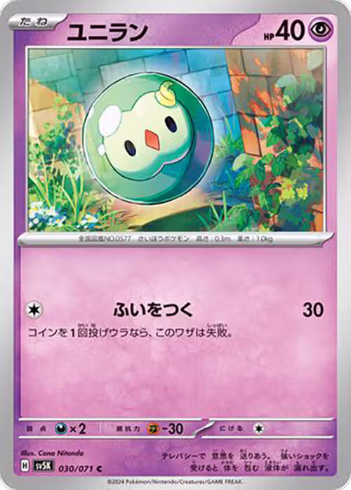 Solosis (030/071), Wild Force — Pokémon JP card price