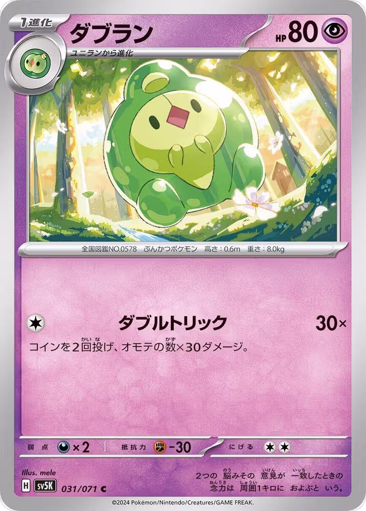Duosion (031/071), Wild Force — Pokémon JP card price