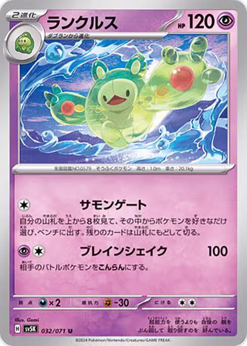 Reuniclus - 032/071 (032/071), Wild Force — Pokémon JP card price