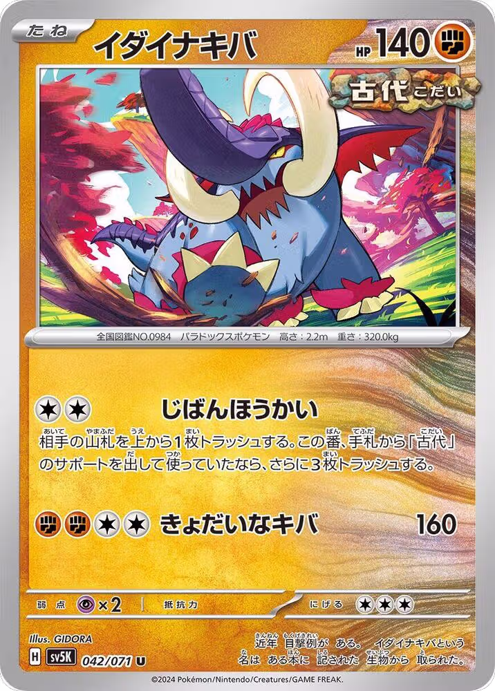 Great Tusk (042/071), Wild Force — Pokémon JP card price