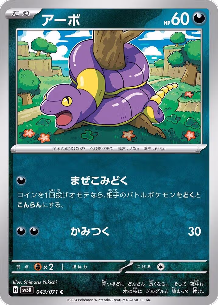 Ekans (043/071), Wild Force — Pokémon JP card price