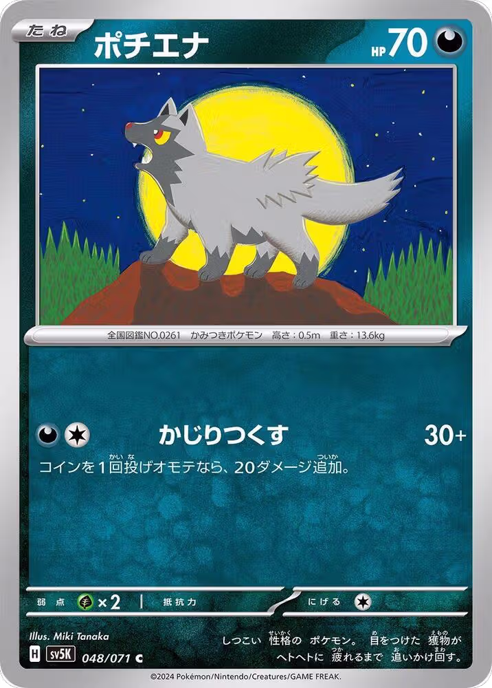 Poochyena (048/071), Wild Force — Pokémon JP card price