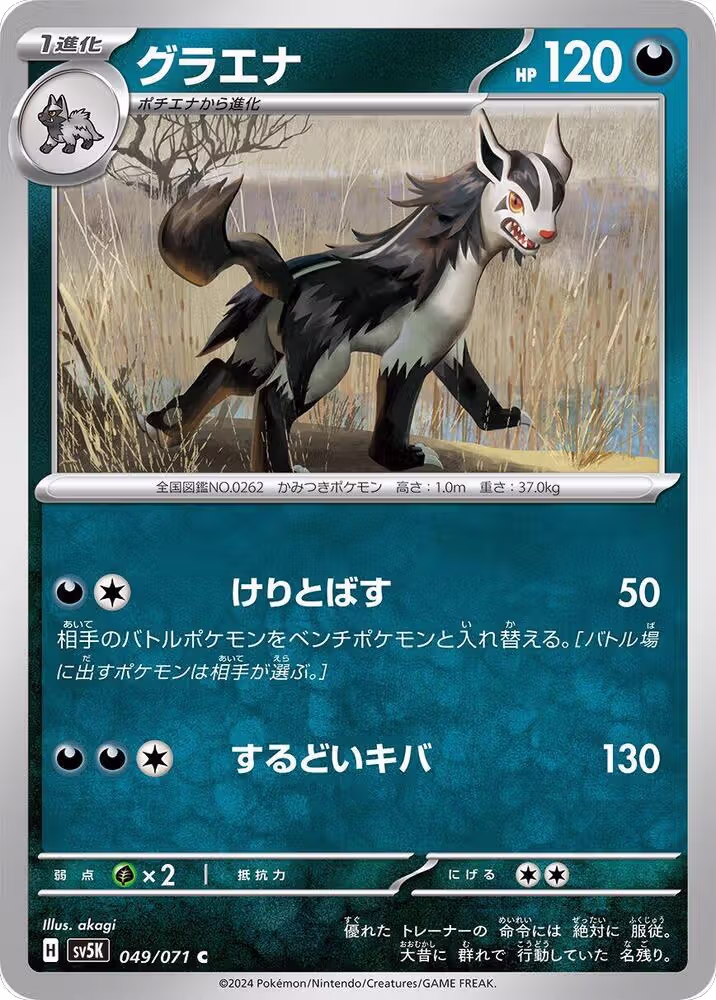 Mightyena (049/071), Wild Force — Pokémon JP card price