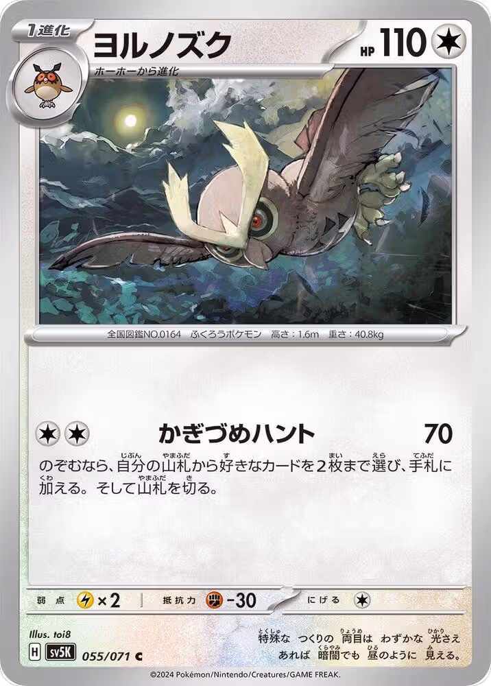 Noctowl (055/071), Wild Force — Pokémon JP card price