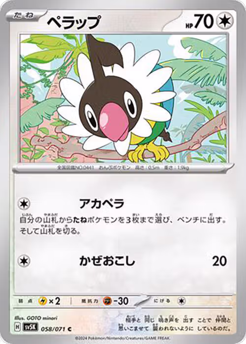 Chatot - 058/071 (058/071), Wild Force — Pokémon JP card price