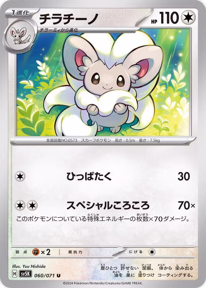 Cinccino - 060/071 (060/071), Wild Force — Pokémon JP card price