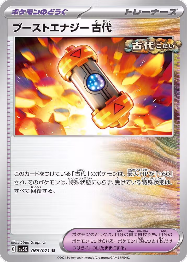 Ancient Booster Energy Capsule (065/071), Wild Force — Pokémon JP card price