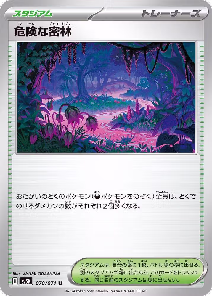 Perilous Jungle (070/071), Wild Force — Pokémon JP card price