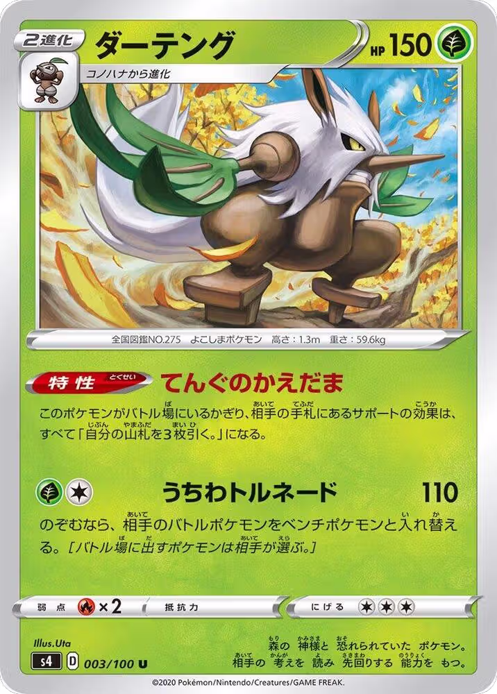 Shiftry (003/100), Amazing Volt Tackle — Pokémon JP card price