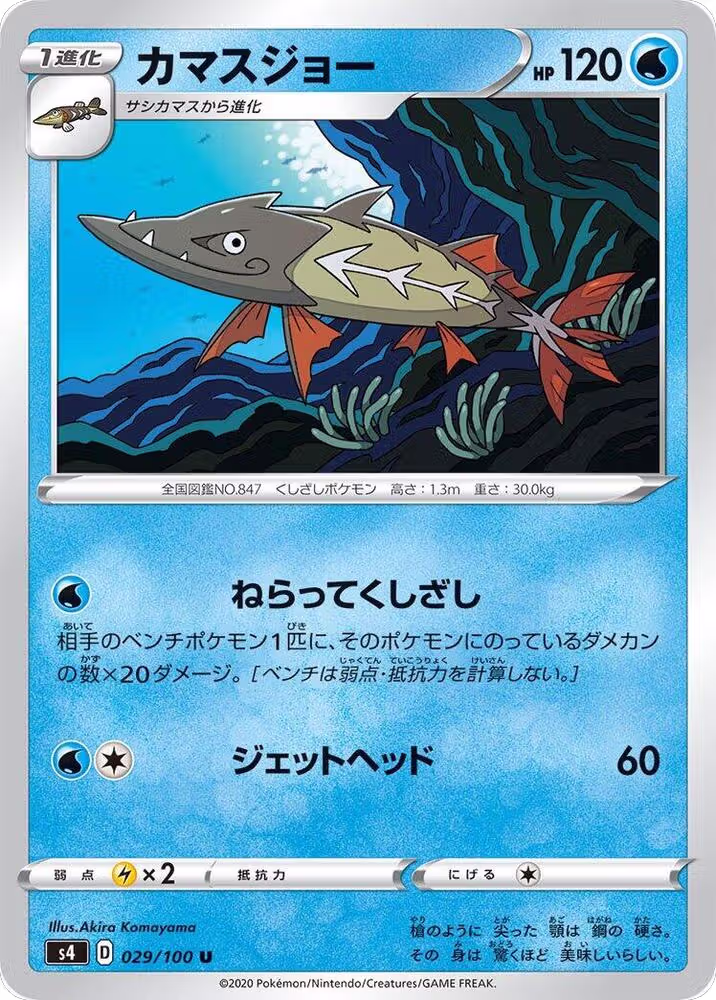 Barraskewda (029/100), Amazing Volt Tackle — Pokémon JP card price