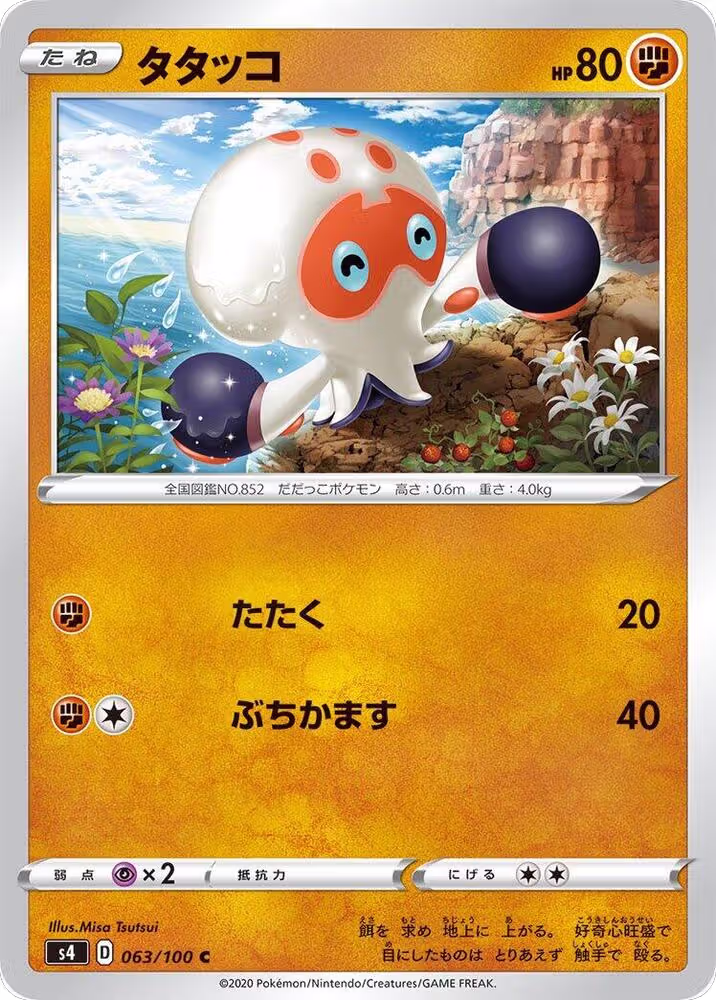 Clobbopus (063/100), Amazing Volt Tackle — Pokémon JP card price