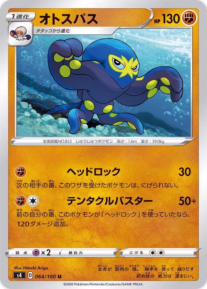Grapploct (064/100), Amazing Volt Tackle — Pokémon JP card price