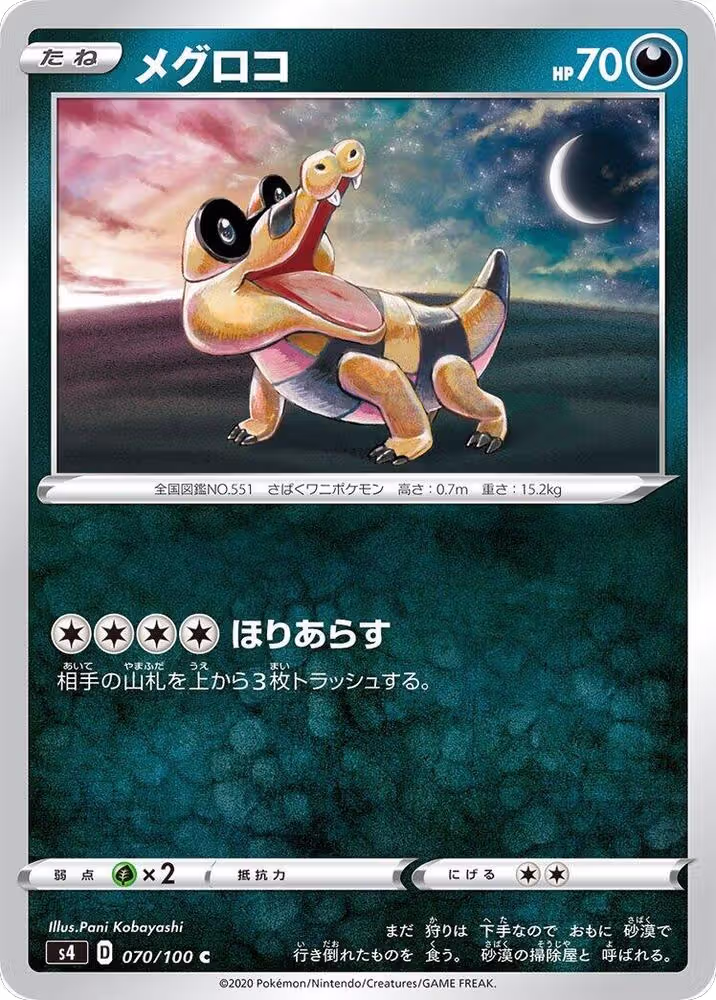 Sandile (070/100), Amazing Volt Tackle — Pokémon JP card price