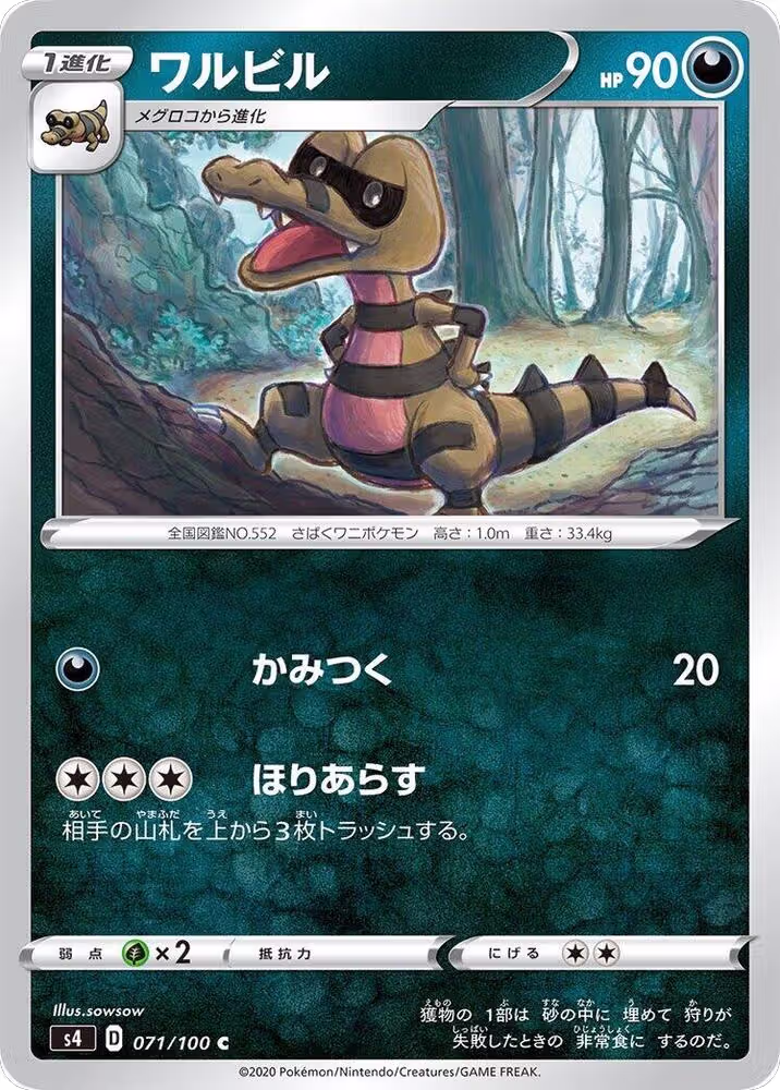 Krokorok (071/100), Amazing Volt Tackle — Pokémon JP card price