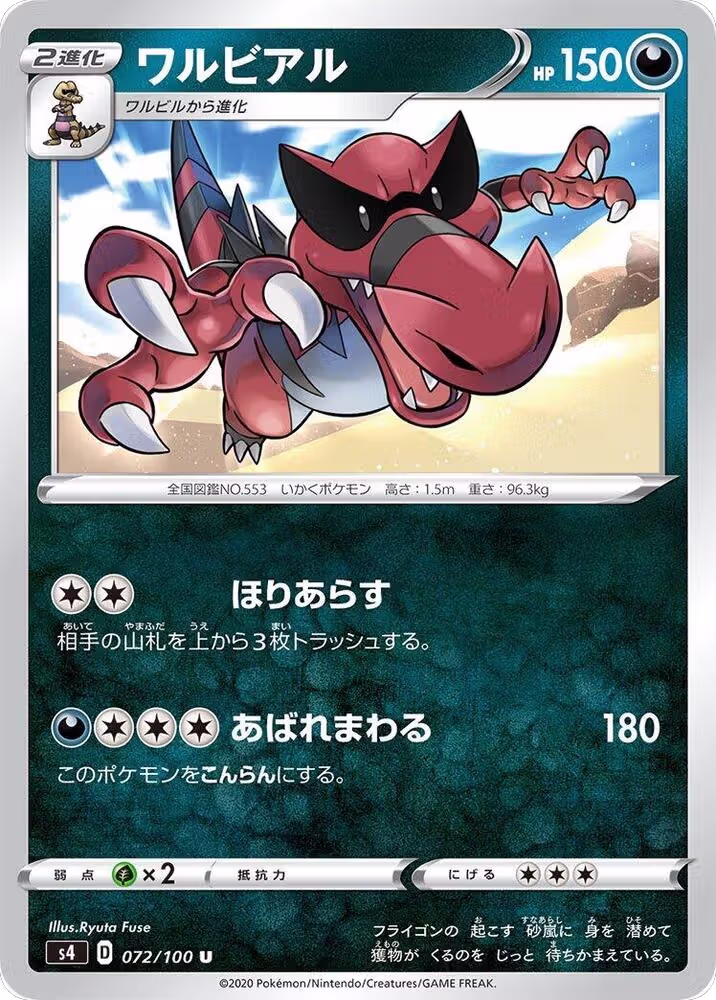 Krookodile (072/100), Amazing Volt Tackle — Pokémon JP card price