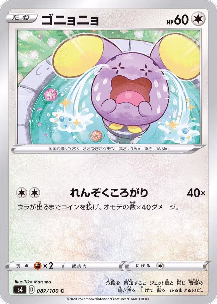 Whismur (087/100), Amazing Volt Tackle — Pokémon JP card price