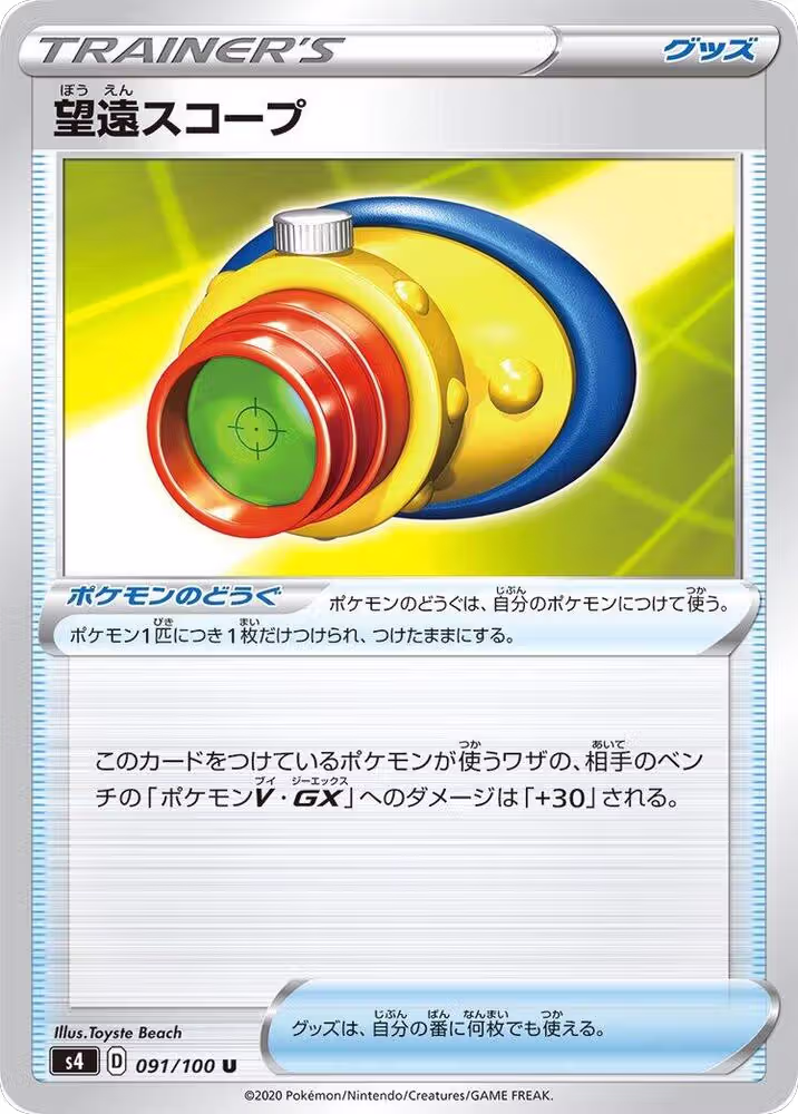 Telescopic Sight - 091/100 (091/100), Amazing Volt Tackle — Pokémon JP card price