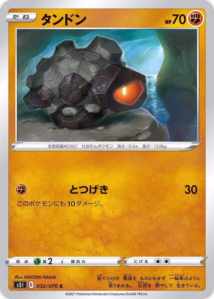 Rolycoly (032/070), Single Strike Master — Pokémon JP card price