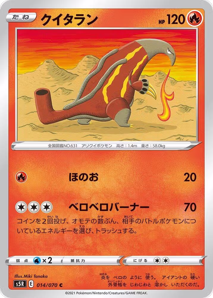 Heatmor (014/070), Rapid Strike Master — Pokémon JP card price