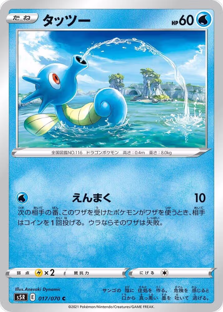 Horsea (017/070), Rapid Strike Master — Pokémon JP card price