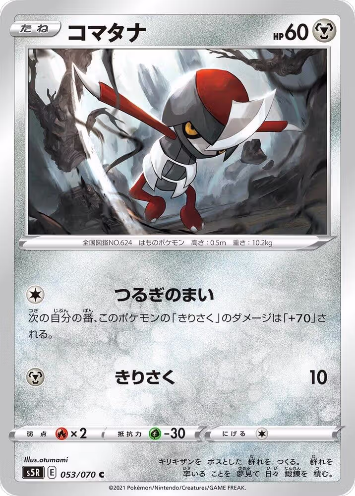 Pawniard (053/070), Rapid Strike Master — Pokémon JP card price