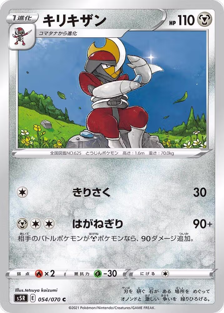 Bisharp (054/070), Rapid Strike Master — Pokémon JP card price