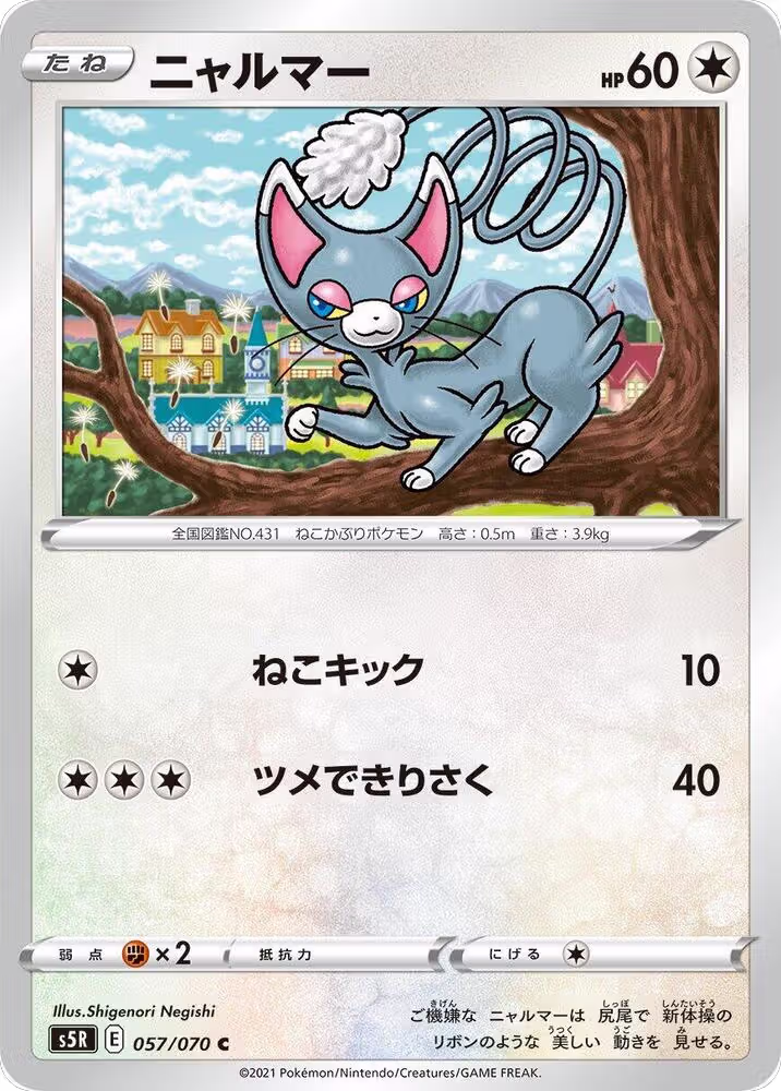 Glameow (057/070), Rapid Strike Master — Pokémon JP card price