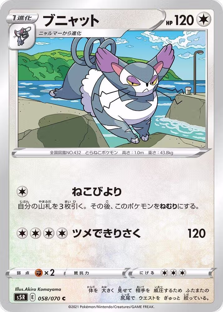 Purugly (058/070), Rapid Strike Master — Pokémon JP card price