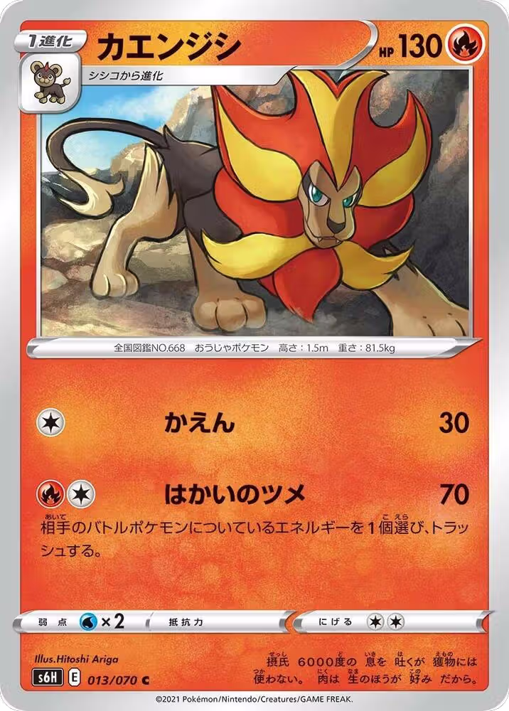 Pyroar (013/070), Silver Lance — Pokémon JP card price